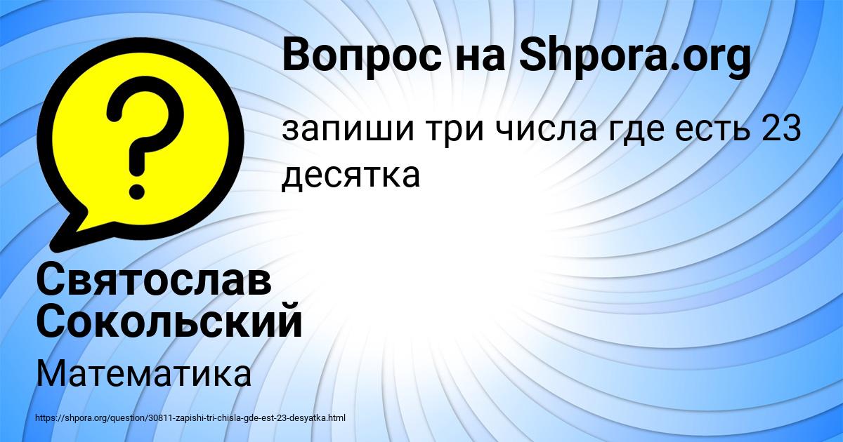 Картинка с текстом вопроса от пользователя Святослав Сокольский