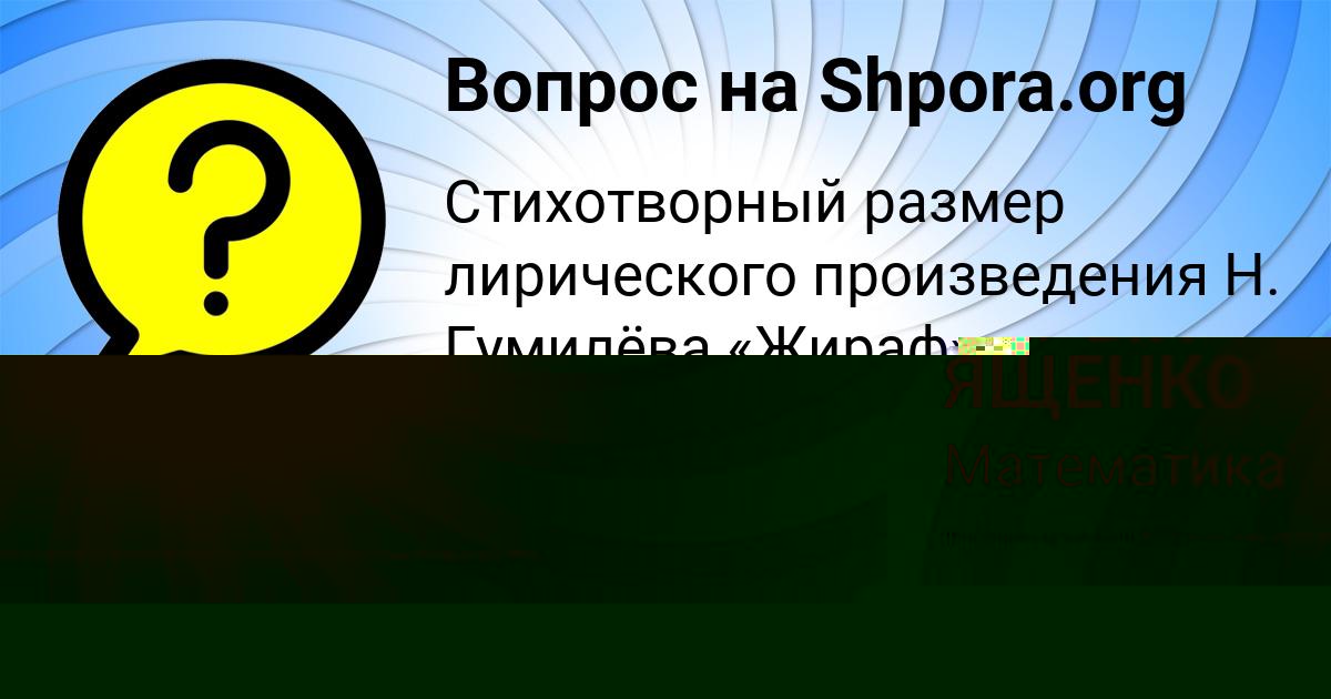 Картинка с текстом вопроса от пользователя Angelina Grischenko