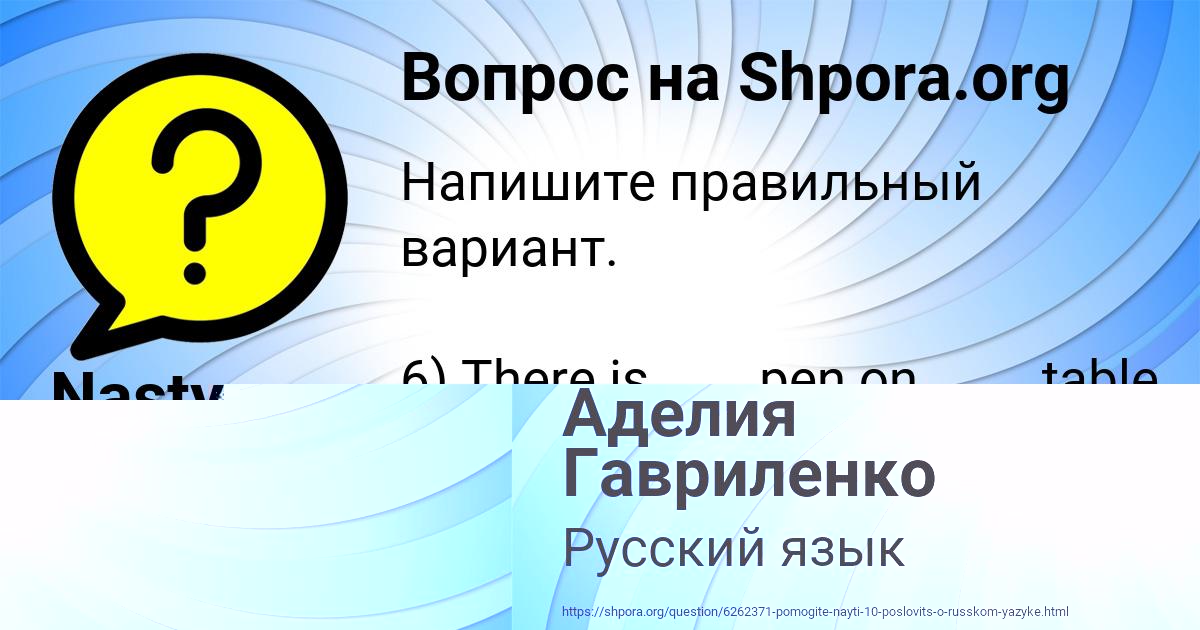 Картинка с текстом вопроса от пользователя Nastya Voyt