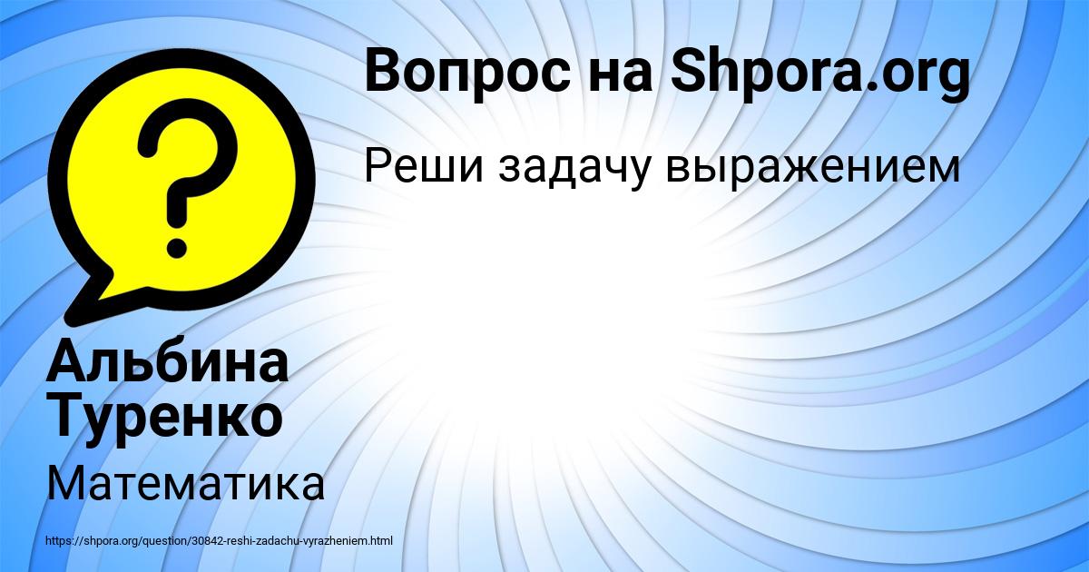Картинка с текстом вопроса от пользователя Альбина Туренко