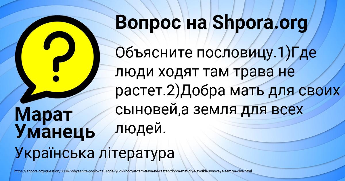 Картинка с текстом вопроса от пользователя Марат Уманець