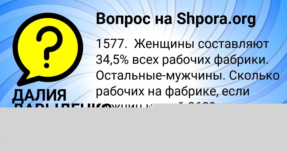 Картинка с текстом вопроса от пользователя ZHENYA DANILENKO