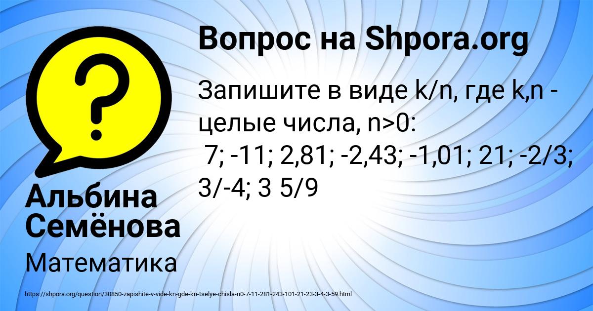 Картинка с текстом вопроса от пользователя Альбина Семёнова