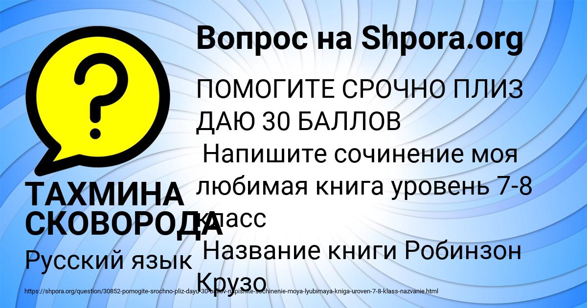 Картинка с текстом вопроса от пользователя ТАХМИНА СКОВОРОДА