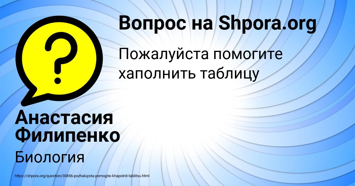 Картинка с текстом вопроса от пользователя Анастасия Филипенко