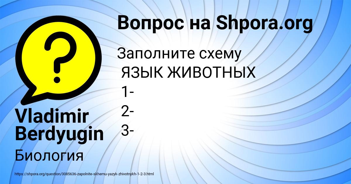 Картинка с текстом вопроса от пользователя Vladimir Berdyugin