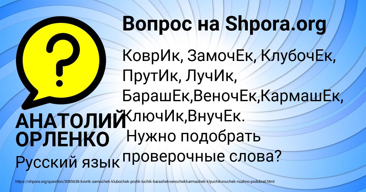 Картинка с текстом вопроса от пользователя АНАТОЛИЙ ОРЛЕНКО