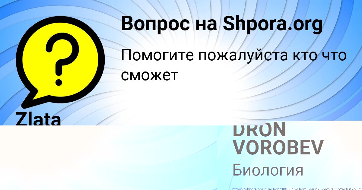 Картинка с текстом вопроса от пользователя DRON VOROBEV