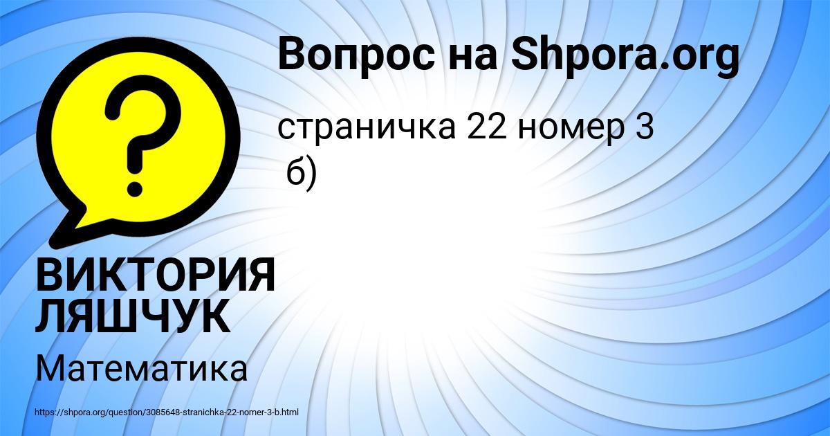 Картинка с текстом вопроса от пользователя ВИКТОРИЯ ЛЯШЧУК