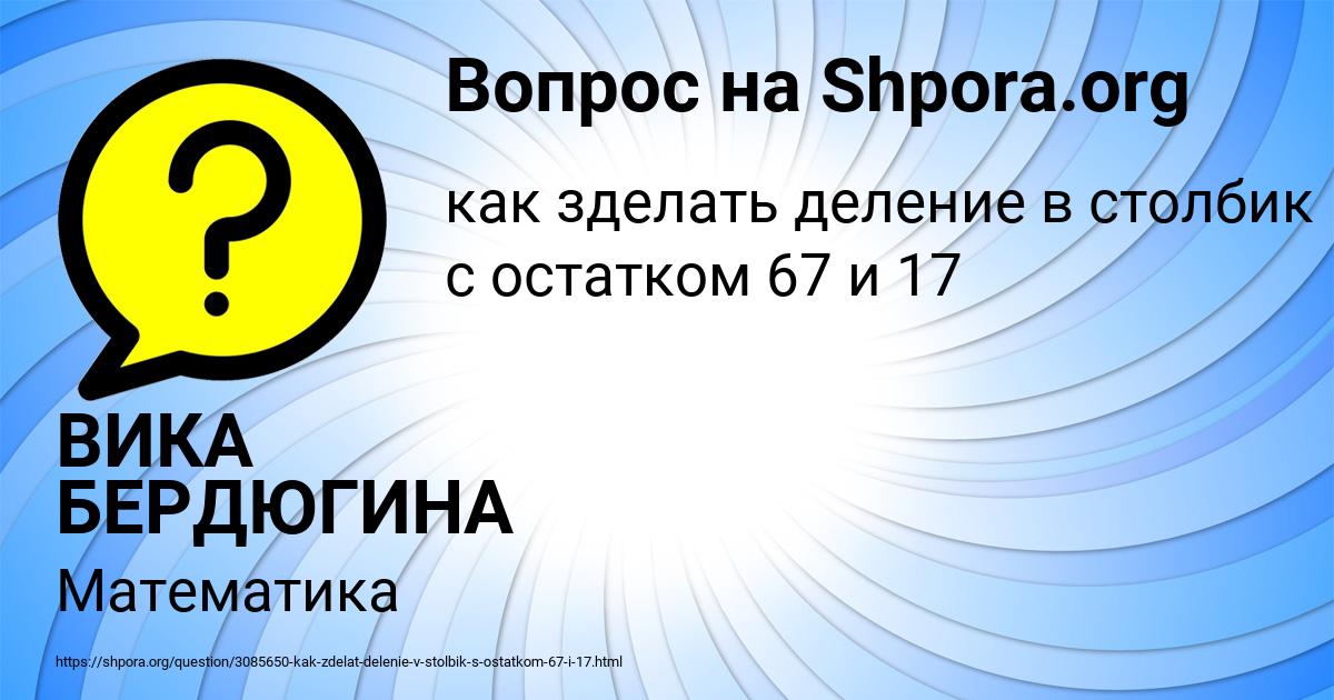 Картинка с текстом вопроса от пользователя ВИКА БЕРДЮГИНА