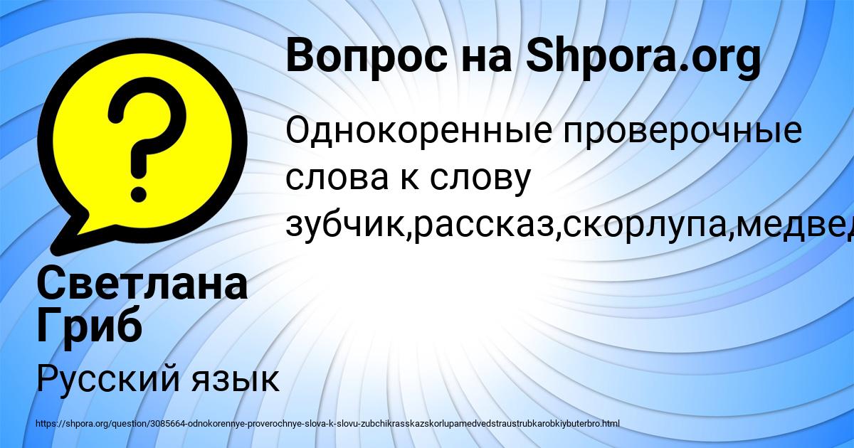 Картинка с текстом вопроса от пользователя Светлана Гриб
