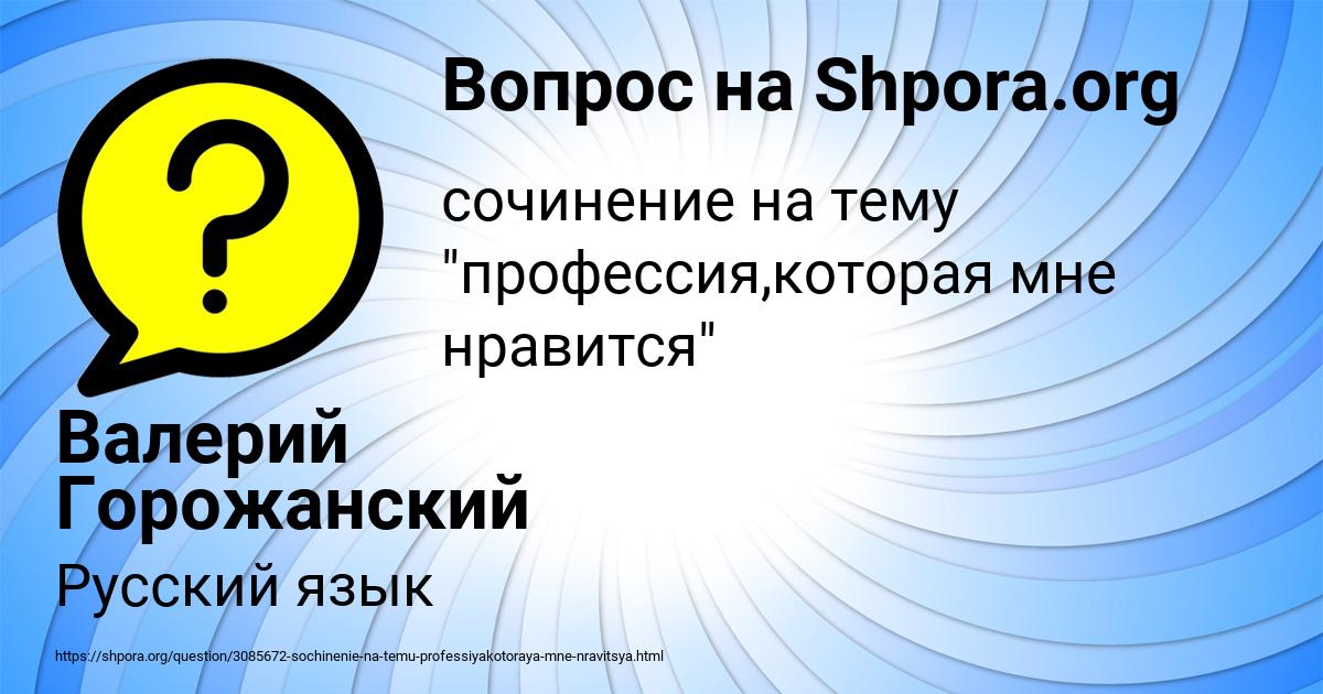 Картинка с текстом вопроса от пользователя Валерий Горожанский