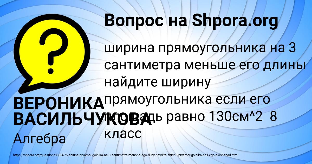 Картинка с текстом вопроса от пользователя ВЕРОНИКА ВАСИЛЬЧУКОВА