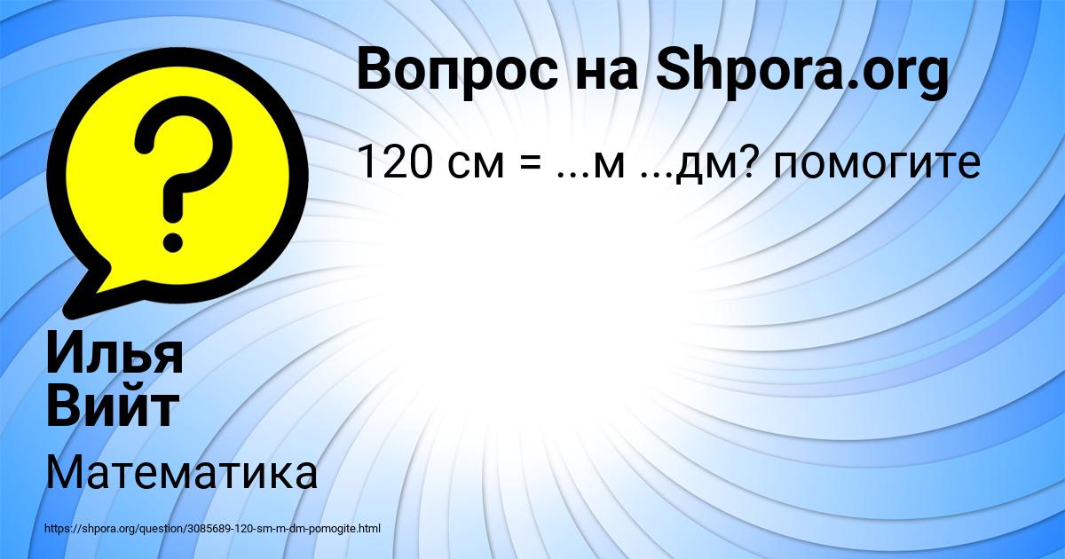 Картинка с текстом вопроса от пользователя Илья Вийт