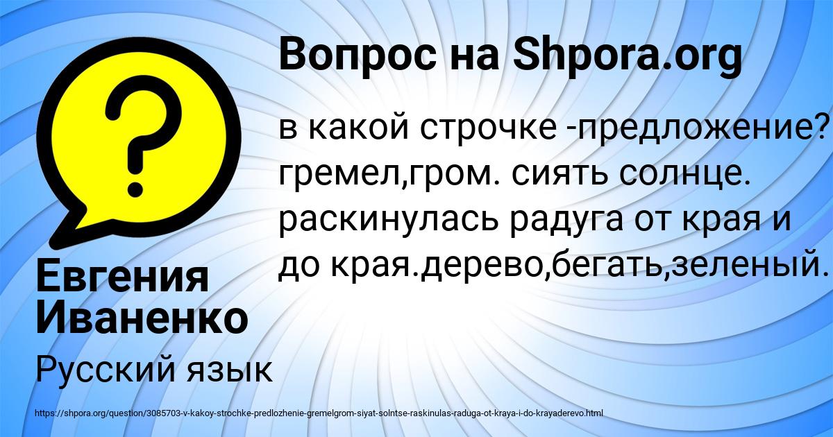 Картинка с текстом вопроса от пользователя Евгения Иваненко