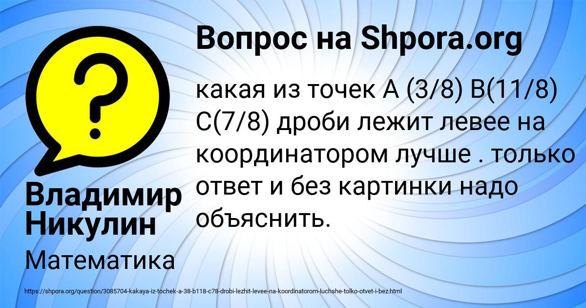 Картинка с текстом вопроса от пользователя Владимир Никулин