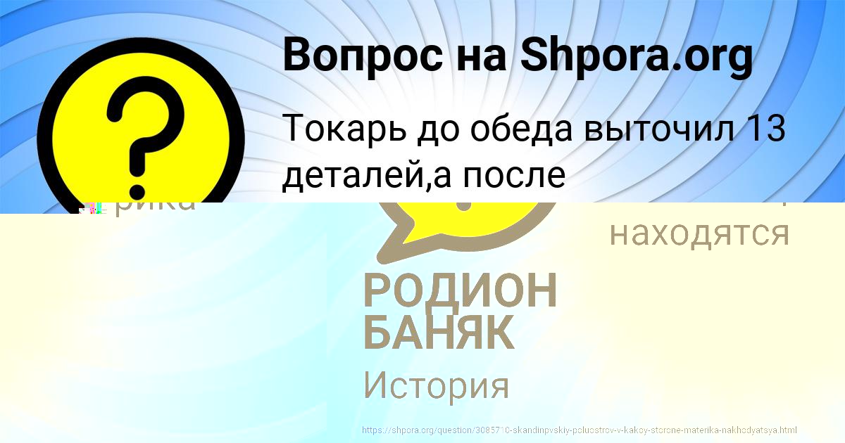 Картинка с текстом вопроса от пользователя РОДИОН БАНЯК