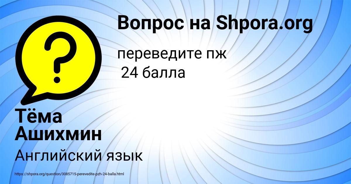 Картинка с текстом вопроса от пользователя Тёма Ашихмин