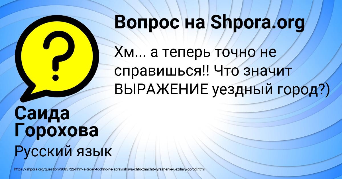 Картинка с текстом вопроса от пользователя Саида Горохова