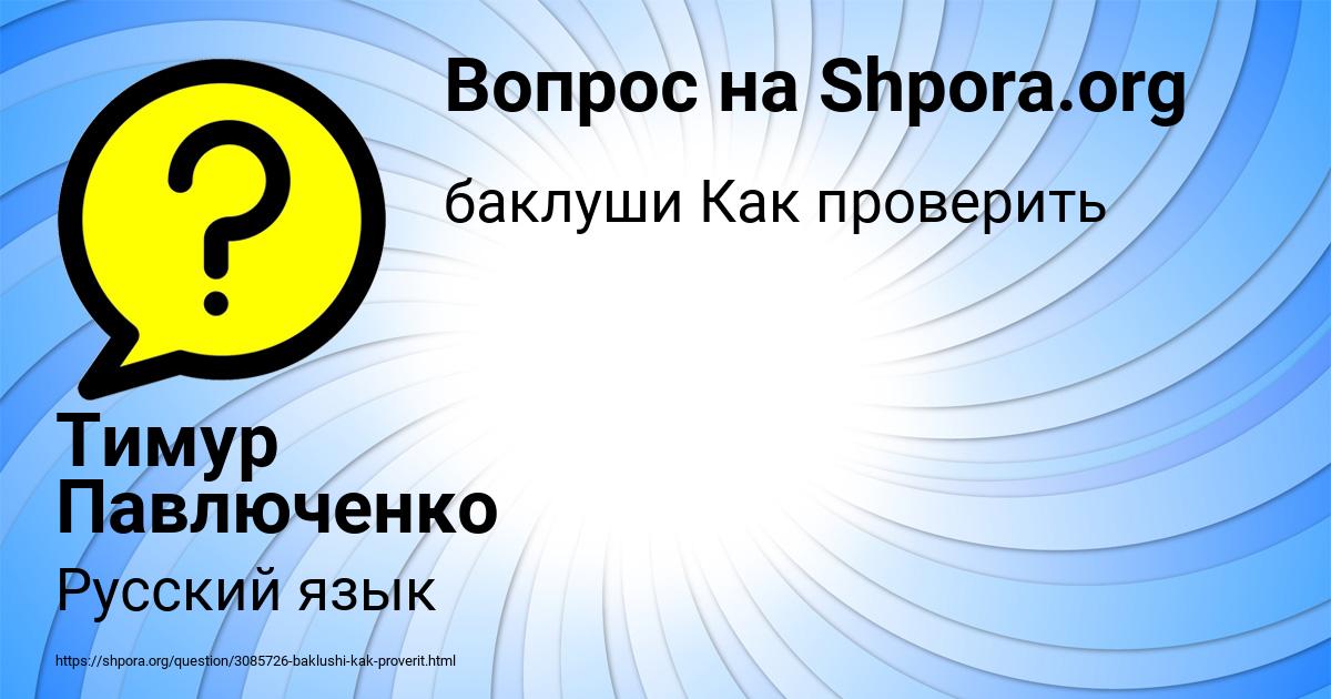 Картинка с текстом вопроса от пользователя Тимур Павлюченко