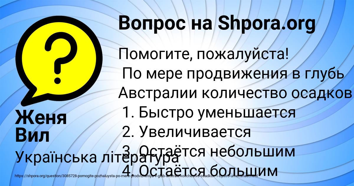 Картинка с текстом вопроса от пользователя Женя Вил