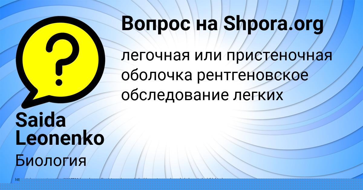 Картинка с текстом вопроса от пользователя Saida Leonenko
