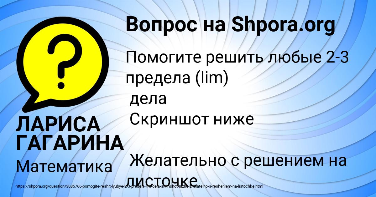 Картинка с текстом вопроса от пользователя ЛАРИСА ГАГАРИНА