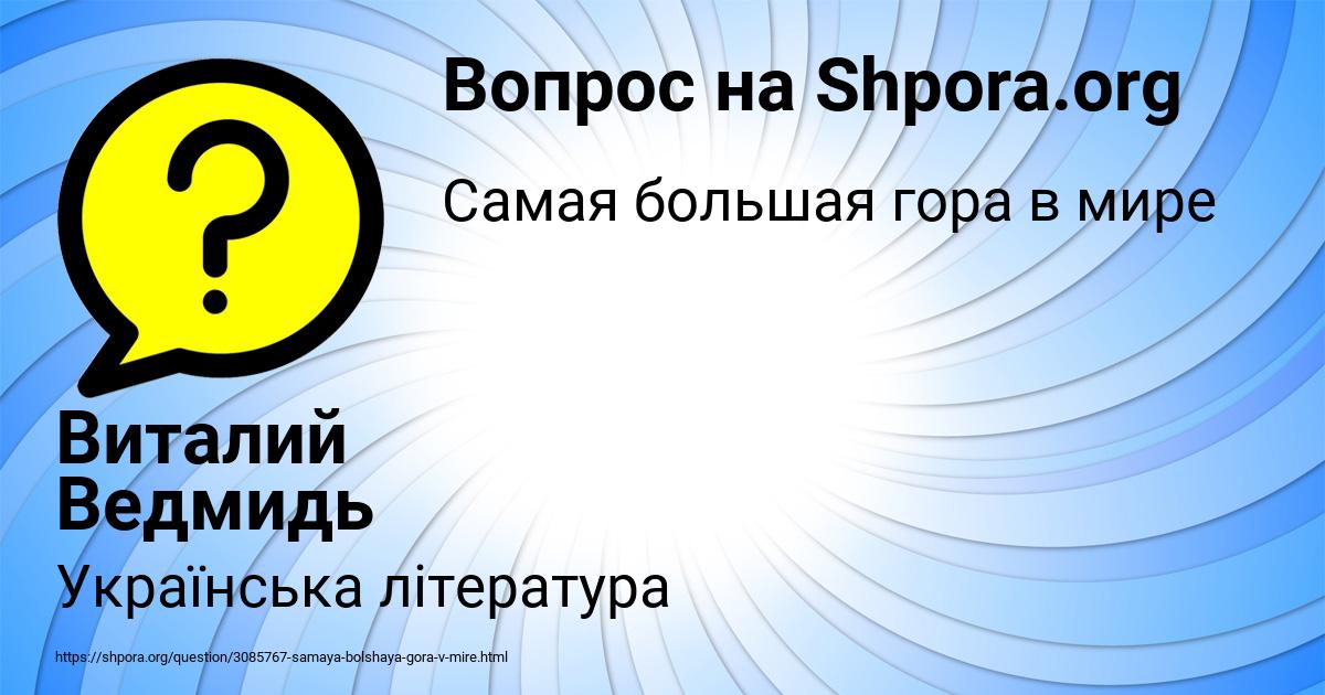 Картинка с текстом вопроса от пользователя Виталий Ведмидь