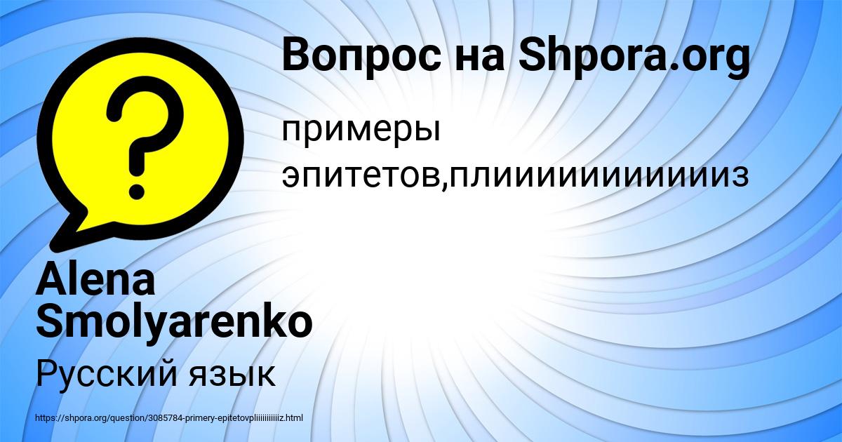 Картинка с текстом вопроса от пользователя Alena Smolyarenko