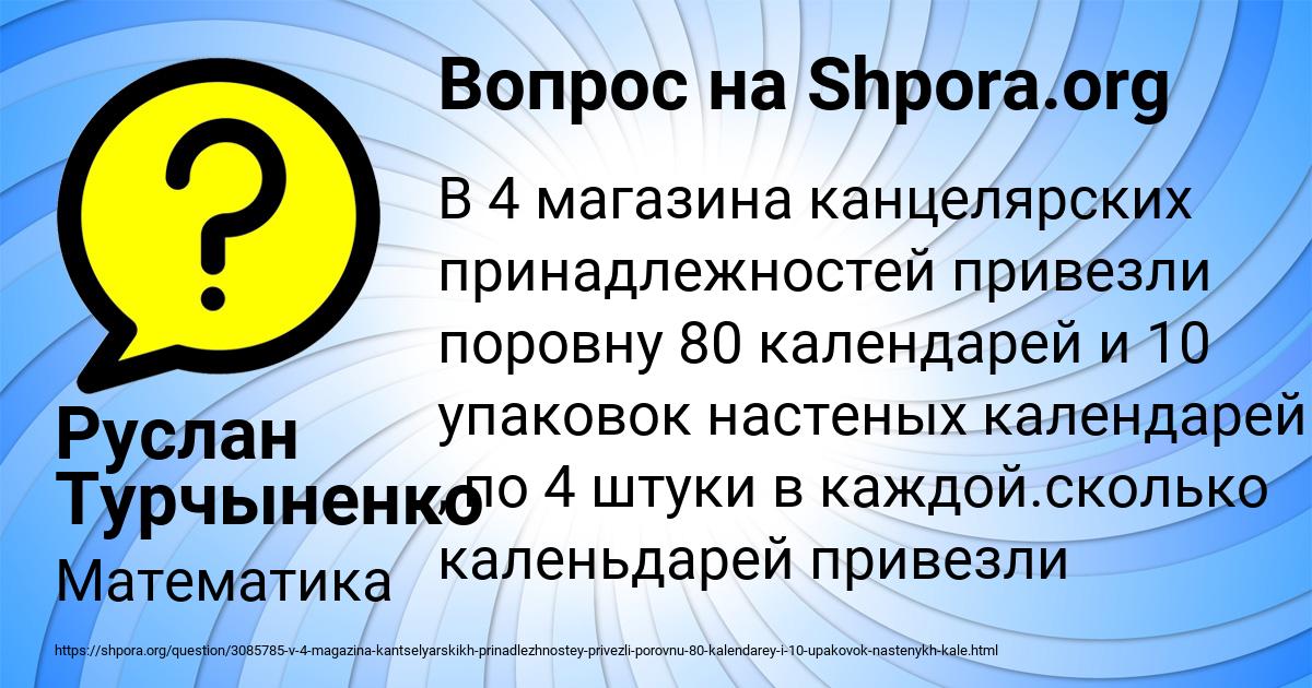 Картинка с текстом вопроса от пользователя Руслан Турчыненко