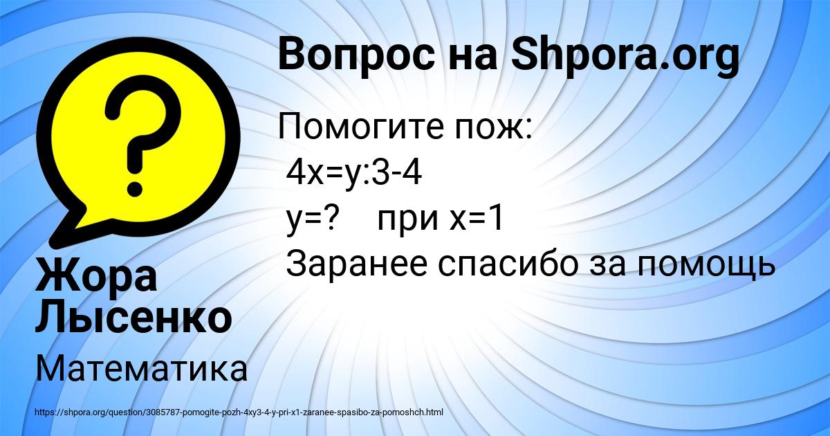 Картинка с текстом вопроса от пользователя Жора Лысенко