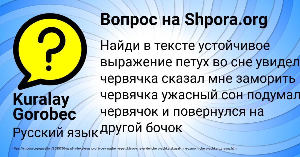 Картинка с текстом вопроса от пользователя Kuralay Gorobec