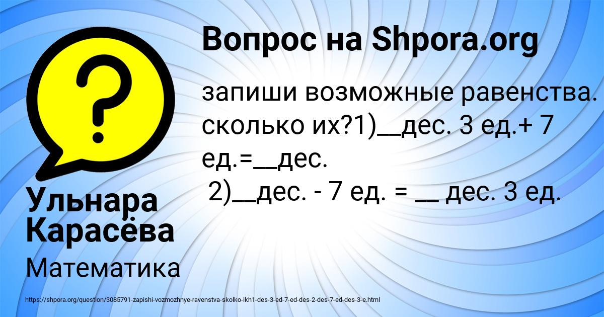 Картинка с текстом вопроса от пользователя Ульнара Карасёва