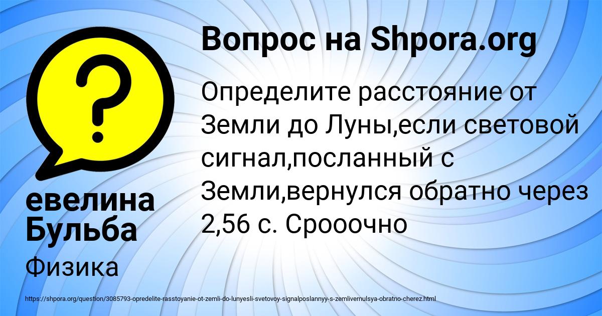 Картинка с текстом вопроса от пользователя евелина Бульба