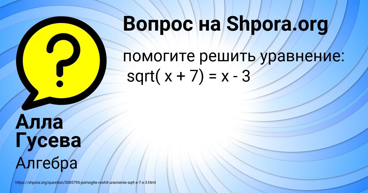 Картинка с текстом вопроса от пользователя Алла Гусева