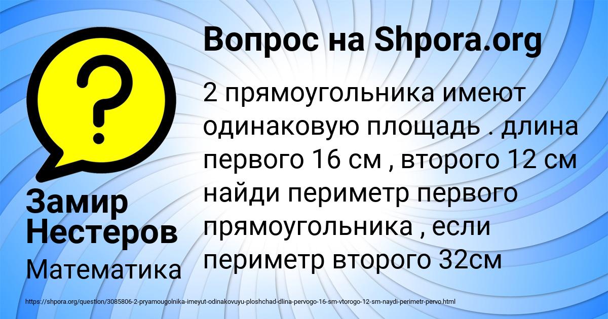 Картинка с текстом вопроса от пользователя Замир Нестеров