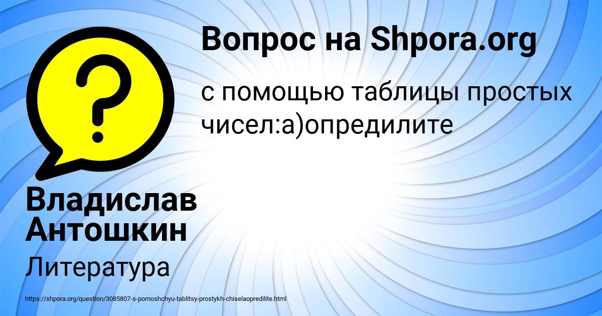 Картинка с текстом вопроса от пользователя Владислав Антошкин