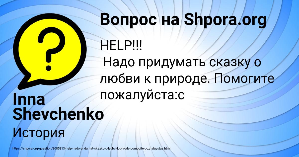 Картинка с текстом вопроса от пользователя Inna Shevchenko