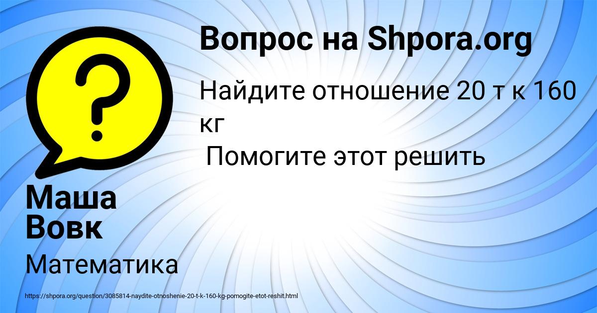 Картинка с текстом вопроса от пользователя Маша Вовк