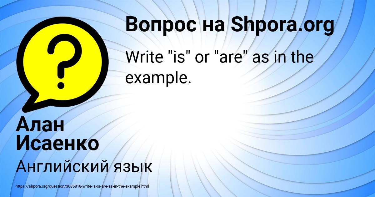 Картинка с текстом вопроса от пользователя Алан Исаенко