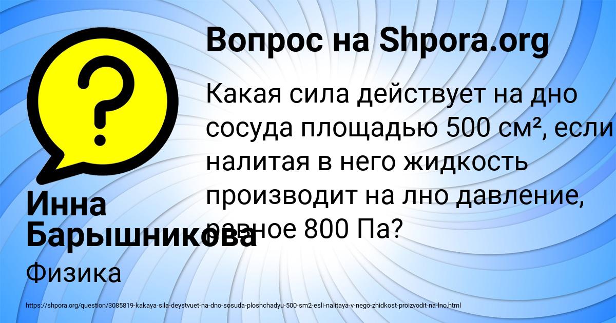 Картинка с текстом вопроса от пользователя Инна Барышникова