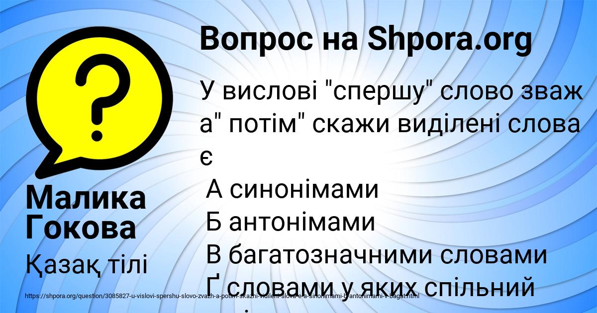 Картинка с текстом вопроса от пользователя Малика Гокова