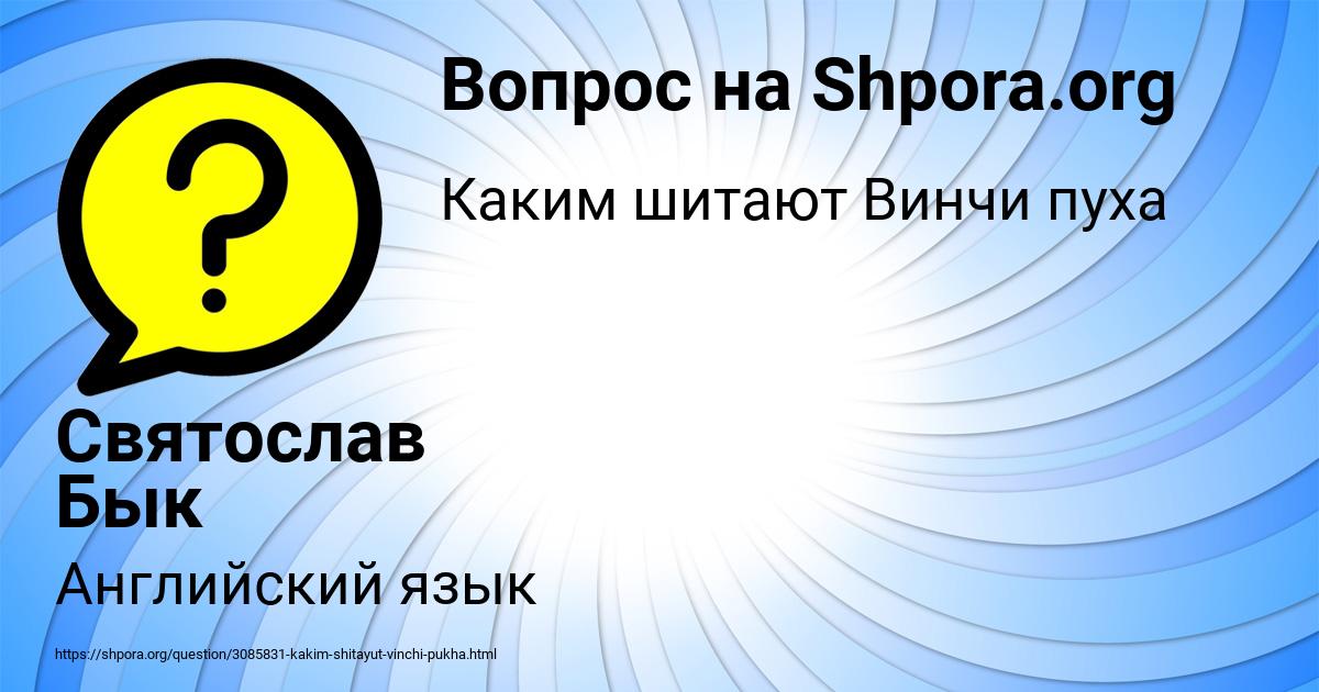 Картинка с текстом вопроса от пользователя Святослав Бык