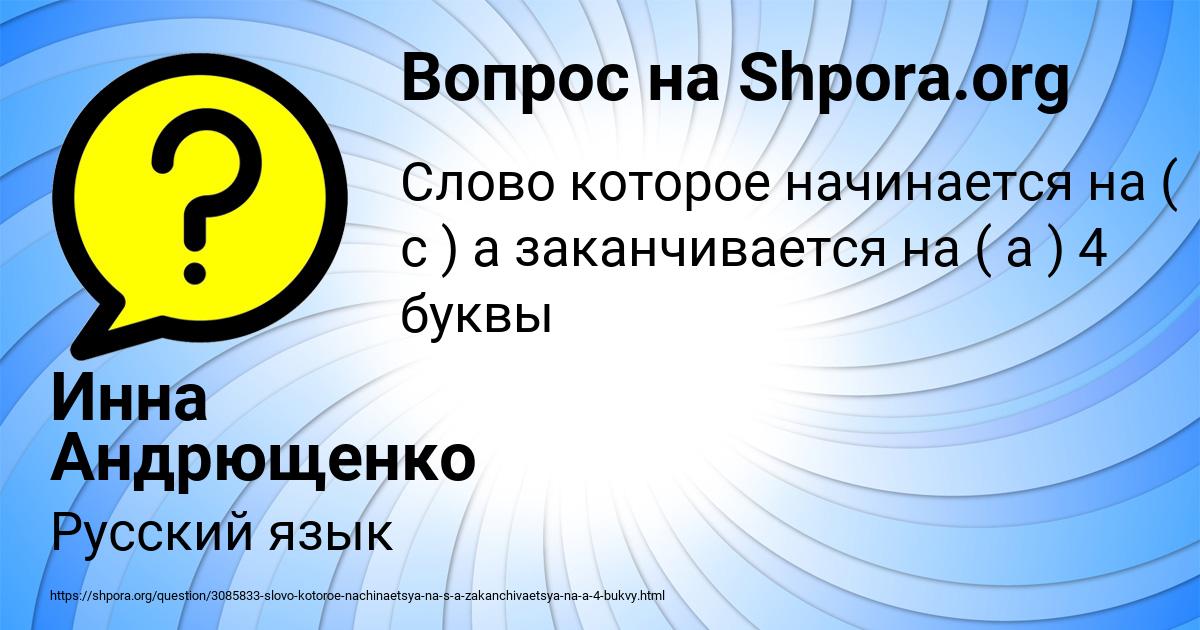 Картинка с текстом вопроса от пользователя Инна Андрющенко