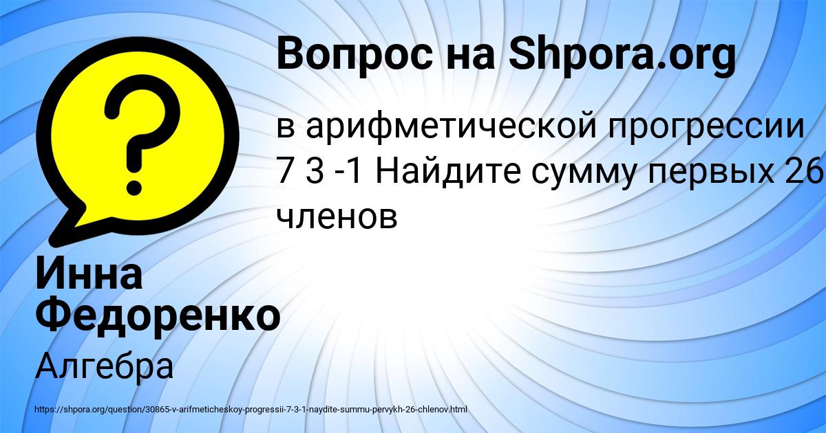 Картинка с текстом вопроса от пользователя Инна Федоренко