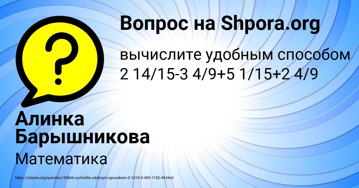 Картинка с текстом вопроса от пользователя Алинка Барышникова