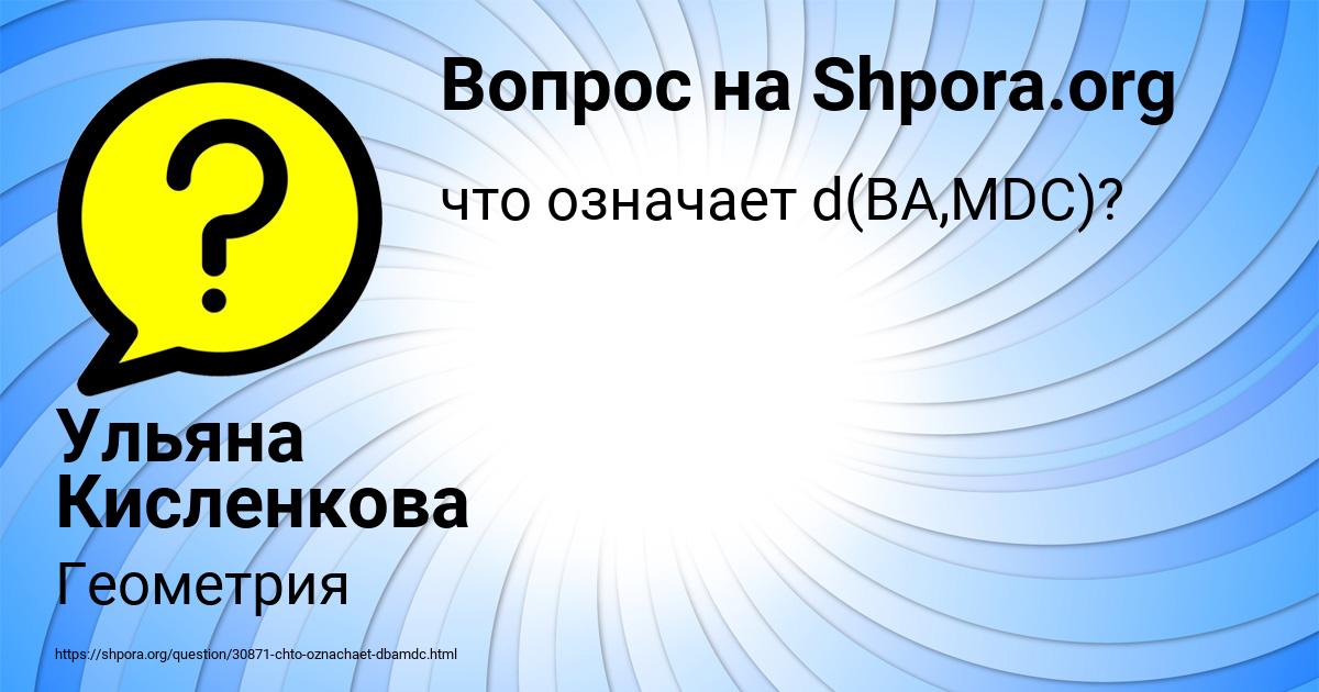 Картинка с текстом вопроса от пользователя Ульяна Кисленкова