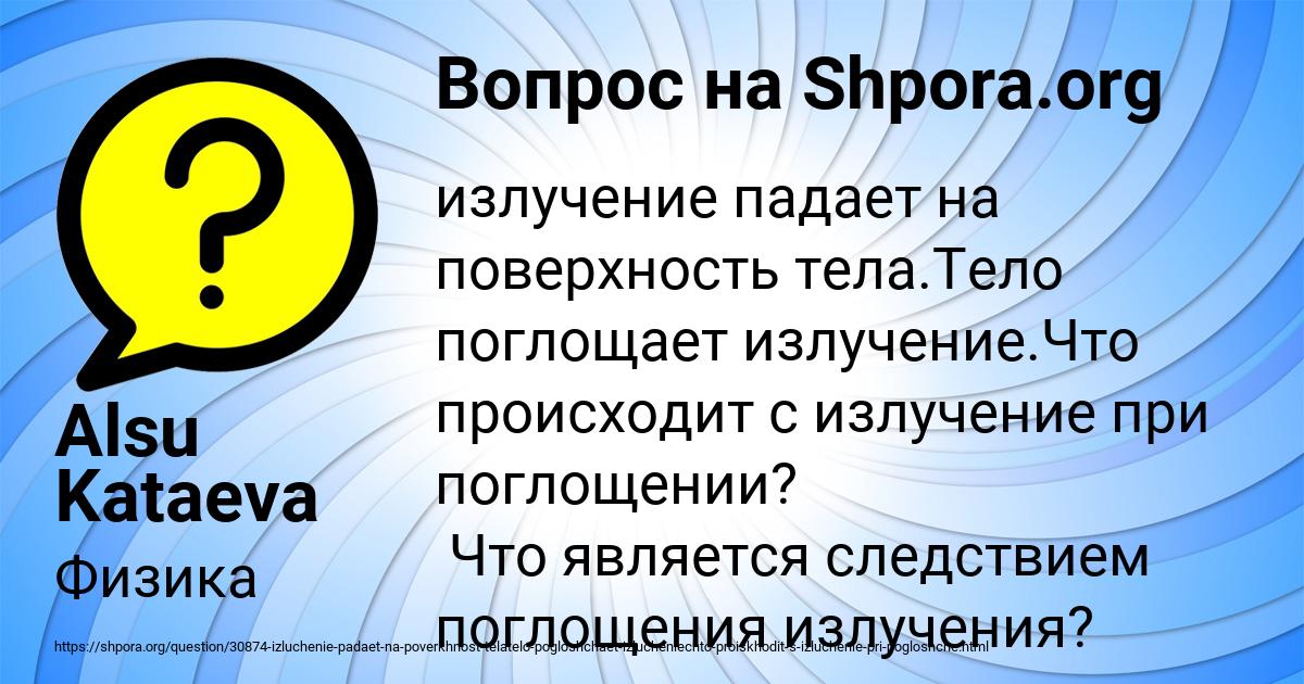 Картинка с текстом вопроса от пользователя Alsu Kataeva