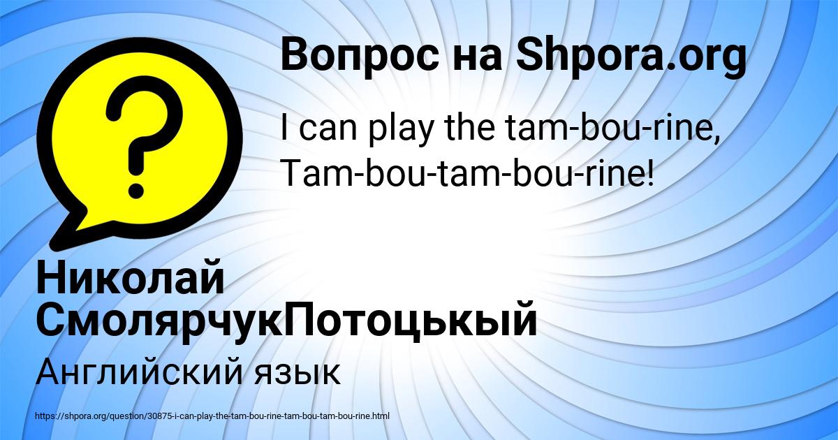 Картинка с текстом вопроса от пользователя Николай СмолярчукПотоцькый