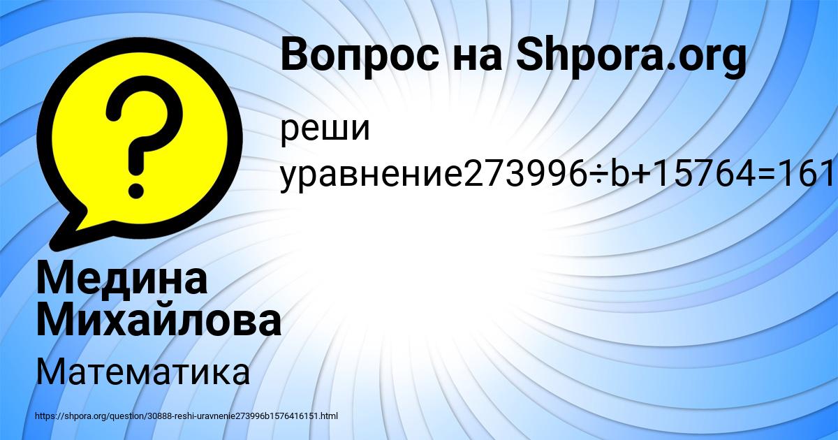 Картинка с текстом вопроса от пользователя Медина Михайлова